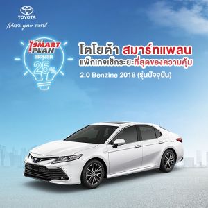 [ทักแชท เมื่อชำระเงินเสร็จ] TOYOTA Smart Plan แพ็กเกจอะไหล่เช็กระยะแบบเหมาจ่าย รุ่น Toyota Camry ปี2018 ขึ้นไป