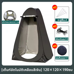 【สินค้าพร้อมส่ง】 เต็นท์อาบน้ำ เต็นท์อาบน้ำ เต็นท์เปลี่ยนเสื้อผ้า เต็นท์แคมป์ปิ้ง ย้ายห้องน้ํา เต๊นท์ส้วมพกพา ส้วมเคลื่อนที่ เต็นท์อาบน้ำแบบพับได้ เต็นท์ห้องน้ำ 1.2M×1.9M เต้นเปลี่ยนเสื้อผ้า