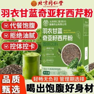 150g(15pack) 北京同仁堂羽衣甘蓝奇亚籽西芹粉早餐麦片粉 Kale Chia Seed Parsley Powder Breakfast Cereal