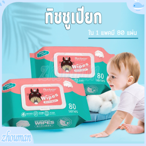 1ห่อ 80 ปริมาณ แผ่น เปียก ผ้า เปียก กระดาษ ทิชชู่ เปียก เด็ก กระดาษ ชู่ เปียก เช็ด ที่มีขนาดยกต่อการพัก สูตร น้ำบริสุทธิ์ เปียก 1ห่อ 80 แผ่น