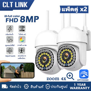 Homemall กล้องวงจรปิดกันน้ำ รุ่น i8 full color คมชัด 8MP มีไมค์ลำโพงเสียงคมชัด iR มองเห็นภาพชัดกลางวัยกลางคืน เชื่อมไวไฟ ดูออนไลน์ได้ทุกที่ แพ็คคู่