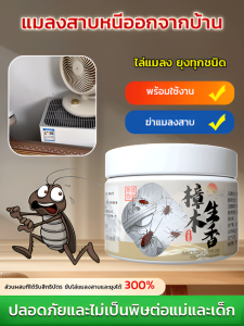เจลป้องกันแมลงสาบ เจลไล่แมลงสาบ เจลป้องกันแมลง เจลป้องกันแมลง เจลกำจัดแมลงปลอดสารพิษ ปลอดภัยสำหรับสถานรับเลี้ยงเด็ก สูตรออกฤทธิ์คู่ ไล่แมลงสาบและยุง
