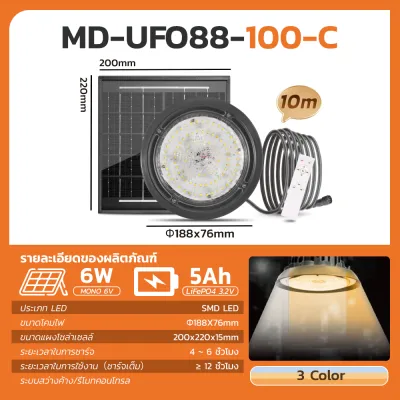 MODI โคมไฟโซล่าเซลล์ รุ่นC Highbay รุ่น100W/200W/300W/400W (แสง : ขาว/คูลไวท์ /เหลือง) รีโมทคอนโทรล สายยาว10M กันน้ำIP65