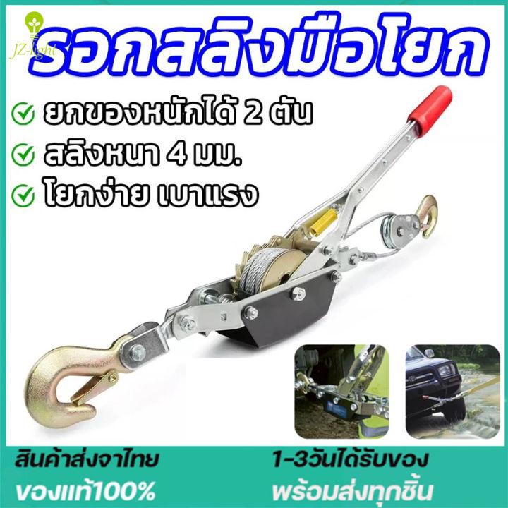 รอกสลิงมือโยก ยกได้หนัก 2 ตัน รอกสลิง 2 ตัน เครนแขวน ใข้งานง่าย รอกยก ...