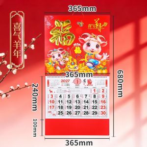 2027 New Year of the Sheep calendar gold foil-stamped promotional gift creative design full-year calendar large size