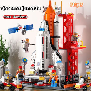 ตัวต่อเลโก้ บล็อคตัวต่อ อนุภาคขนาดใหญ่พัฒนาของเล่นทางปัญญา กระสวยอวกาศ  ของขวัญ บล็อคตัวต่อปริศนา ของเล่นเสริมการเรียนรู้ สําหรับเด็กผู้ชาย