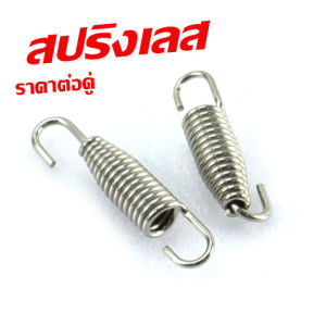 สปริงเลสยึดคอท่อ/สปริงยึดคอท่อกับปลาย ขนาด 57 มิล (ราคาต่อคู่)/สปริงยึดคอท่อ หัวหมุน/สปริงยึดท่อ สแตนเลส/สปริงเลสยึดปลายท่อแต่ง