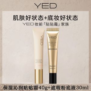 YED妆前贴贴霜控油保湿隐形毛孔打底遮瑕隔离霜 YED makeup base cream oil control moisturizing invisible pores concealer primer
