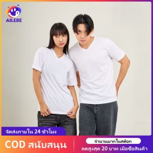 AILEBE เสื้อยืดคอวี สีขาว ไม่ยืด ไม่ย้วย ไม่ต้องรีด เสื้อยืดสีพื้น เสื้อยืนพื้น เสื้อยืดสีพื้นคอวี เสื้อยืดผู้หญิง เสื้อยืดผู้ชาย