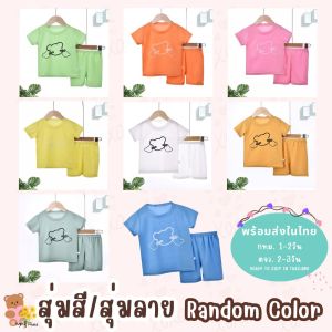 ชุดเซ็ตเด็กผ้าร่อง แขนสั้น+ขาสั้น ผ้ายืดเยอะ ผ้าเนื้อเย็น ใส่สบาย เหมาะกับอากาศประเทศไทย (พร้อมส่งในไทย)