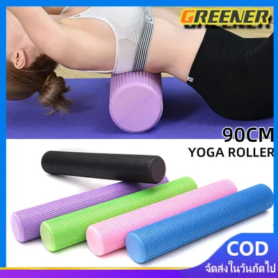 Greener Foam Roller โฟมโรลเลอร์ โฟมนวดกล้ามเนื้อ ยาว 90 ซม. นวดเล้วฟินมาก โฟมโรลเลอร์ นวดกล้ามเนื้อ ยาว 90 ซม. Foam Roller 90 cm