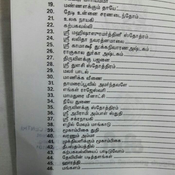 Amman Arul Padalgal Tamil Book Amman Songs Isbn Gsssa541274
