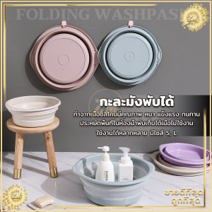 กะละมังพับได้ กะละมังซิลิโคนอเนกประสงค์ กะละมังอเนกประสงค์ กะละมังล้างผัก ซักผ้า ตั้งแคมป์ กาละมัง แบบพกพาสะดวก