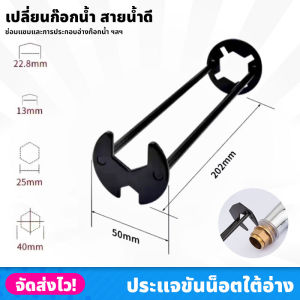 ประแจขันน็อตใต้อ่าง อเนกประสงค์ เปลี่ยนก๊อกน้ำ สายน้ำดี อ่างล้างจาน ห้องน้ํา ห้องครัว ใช้งานง่ายและปลอดภัย ประแจหกเหลี่ยม