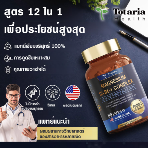 แคปซูลวิตามินแมกนีเซียม 12-in-1/ปลอดจีเอ็มโอและเป็นมิตรต่อฮาลาล  120 แคปซูล