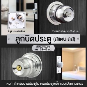 ลูกบิดประตูแสตนเลส ลูกบิดประตู ลูกบิด ลูกบิดรุ่นมีกุญแจ สเตนเลสแท้ ไส้ทองเหลือง