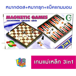 บอร์กเกม 3in1 กระดานแม่เหล็ก หมากรุก หมากฮอส แบ็คแกมเมอร์ checkers chess backgammon. ออกใบกำกับภาษีได้