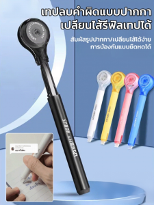 เลปูลิ่ง พิเศษสําหรับนักเรียน ดูดี แลกเปลี่ยนได้ แกนทดแทน ความจุขนาดใหญ่ แก้ไข พร้อม แก้ไข ปากกา/เข็มขัดแก้ไขความจุขนาดใหญ่พิเศษของเลปูลิ่ง ปากกานักเรียน เครื่องมือเปลี่ยนแกนและเปลี่ยนผิด