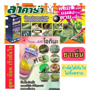 สารกำจัด บุ้งคัน บุ้งมีขน หนอนคัน หนอนขน แมงบ้ง หนอนบ้ง หนอนคัน บุ้งขน ขนาด250cc