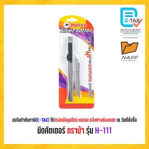 คัตเตอร์ มีดคัตเตอร์ สแตนเลส ตราม้า รุ่น H-111