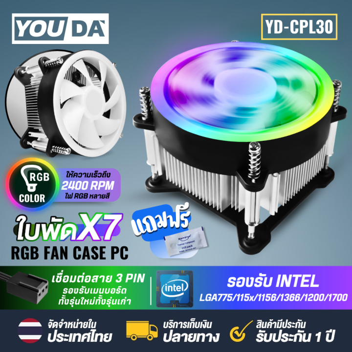 YOUDA%20%E0%B8%9E%E0%B8%B1%E0%B8%94%E0%B8%A5%E0%B8%A1CPU%20LED%20RGB%20YD-CPL30%20%E0%B8%9E%E0%B8%B1%E0%B8%94%E0%B8%A5%E0%B8%A1%E0%B8%84%E0%B8%AD%E0%B8%A1%E0%B8%9E%E0%B8%B4%E0%B8%A7%E0%B9%80%E0%B8%95%E0%B8%AD%E0%B8%A3%E0%B9%8C%207%E0%B9%83%E0%B8%9A%E0%B8%9E%E0%B8%B1%E0%B8%94%20%E0%B8%84%E0%B8%A7%E0%B8%B2%E0%B8%A1%E0%B9%80%E0%B8%A3%E0%B9%87%E0%B8%A7%E0%B8%A5%E0%B8%A1%202400RPM%203PIN%20%E0%B8%A3%E0%B8%AD%E0%B8%87%E0%B8%A3%E0%B8%B1%E0%B8%9A%20lntel%20LGA1150/LGA1151/LGA1155/LGA1156/LGA1366/LGA1200%20%E0%B8%9E%E0%B8%B1%E0%B8%94%E0%B8%A5%E0%B8%A1%E0%B8%A3%E0%B8%B0%E0%B8%9A%E0%B8%B2%E0%B8%A2%E0%B8%84%E0%B8%A7%E0%B8%B2%E0%B8%A1%E0%B8%A3%E0%B9%89%E0%B8%AD%E0%B8%99%20%E0%B8%9E%E0%B8%B1%E0%B8%94%E0%B8%A5%E0%B8%A1%E0%B8%84%E0%B8%AD%E0%B8%A1%E0%B8%9E%E0%B8%B4%E0%B8%A7%E0%B9%80%E0%B8%95%E0%B8%AD%E0%B8%A3%E0%B9%8C%20CPU%20Cooler%20Fan%20%E0%B8%9E%E0%B8%B1%E0%B8%94%E0%B8%A5%E0%B8%A1%E0%B9%80%E0%B8%A1%E0%B8%99%E0%B8%9A%E0%B8%AD%E0%B8%A3%E0%B9%8C%E0%B8%94%20%E0%B8%9E%E0%B8%B1%E0%B8%94%E0%B8%A5%E0%B8%A1%E0%B8%84%E0%B8%AD%E0%B8%A1Dual%20Ring%20RGB%20%E0%B8%AA%E0%B8%B5%E0%B9%81%E0%B8%AA%E0%B8%87%E0%B8%99%E0%B8%B5%E0%B8%AD%E0%B8%AD%E0%B8%99%20-%20Image%202