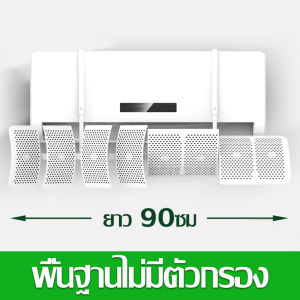 DIY รุ่นอัพเกรดแผ่นบังลมแอร์ (คอตตอนไอออนลบ คอตตอนคาร์บอนกัมมันต์) 8 แผง สามารถเปลี่ยนทิศทางลมออกได้ป้องกันการเป่าโดยตรง