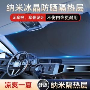 【店铺热销】汽车防晒遮阳挡板防晒隔热遮光帘档罩车内前挡玻璃遮阳档停车必备