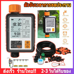 เครื่องตั้งเวลารดน้ำอัตโนมัติ อุปกรณ์ควบคุมตั้งเวลารดน้ำต้นไม้ อัตโนมัติ water timer สำหรับบ้านเรือน ชุดรดน้ำอัตโนมัติ