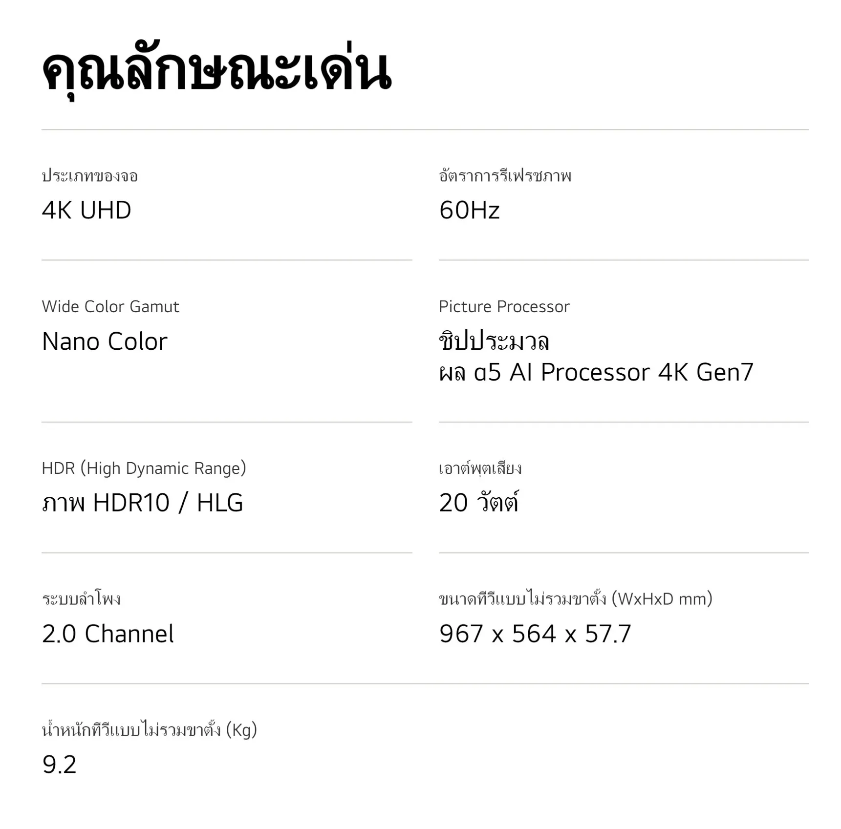 LG 43” ทีวี NanoCell AI NANO81 4K Smart TV รุ่น 43NANO81TSA