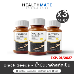 Protriva Black Seeds (3กระปุก) โปรทริว่า แบล็คซีดส์ งาดำ สกัดเย็น เซซามินสูง งาดำแก้ปวดเข่า บำรุงกระดูก ข้อเข่า มี อย. ฮาลาลถูกชัวร์