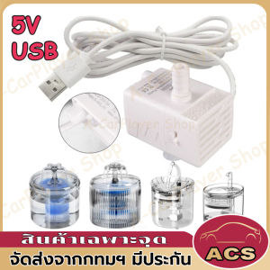 (พร้อมส่ง)ปั๊มน้ำ ปั้มน้ำพิเศษน้ำพุแมว สามารถใช้ทดแทนได้ ปั๊มน้ำแบบมีไฟ LED สามารถตัดไฟได้เมื่อขาดน้ำ