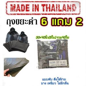 ถุงขยะ skd 6 แถม 2 (ได้ 8 แพ็ค)  ถุงขยะดำ แบบพับ เนื้อบางเหนียว ไร้กลิ่น มีหลายขนาด น้ำไม่รั่ว