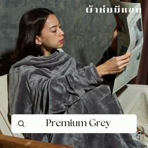Mollisblanket ผ้าห่มมีแขน สีเทา Premium Grey - สีเทา ผ้าห่ม
