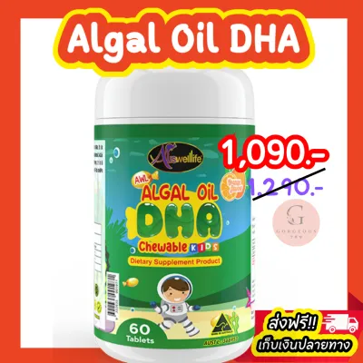 [3 แถม 2]พร้อมส่ง {DHA Algal Oil {DHA 350 mg.} Auswelllife DHA วิตามินเจริญอาหาร DHA นำเข้าออสเตรเลีย ดีเอชเอ ออสเวลไลฟ์ สาหร่ายสีแดง Algal Oil DHA