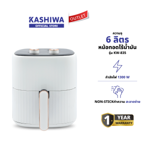 OXYGEN รุ่น KW-835 หม้อทอดไร้น้ำมัน ขนาด 6 ลิตร เครื่องทอดไร้น้ำมัน หม้อทอดไฟฟ้า หม้อทอด Air Fryer รับประกันศูนย์ 1 ปี