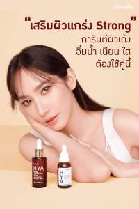 ชุดบำรุงผิวหน้า กิฟฟารีน ไฮยา ไฮยาลูรอน แท้ ไฮยาเซรั่ม serum ดูแลหน้าอย่างล้ำลึก หน้าอิ่มฟู เนียน ชุ่มชื้น ริ้วรอยแลดูจางลง
