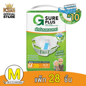 [KSG Official] จีชัวร์พลัส ผ้าอ้อมผู้ใหญ่ แบบเทปกาว ซึมซับได้มากถึง 1000 - 1200 cc. G Sure Plus Diaper TAPE