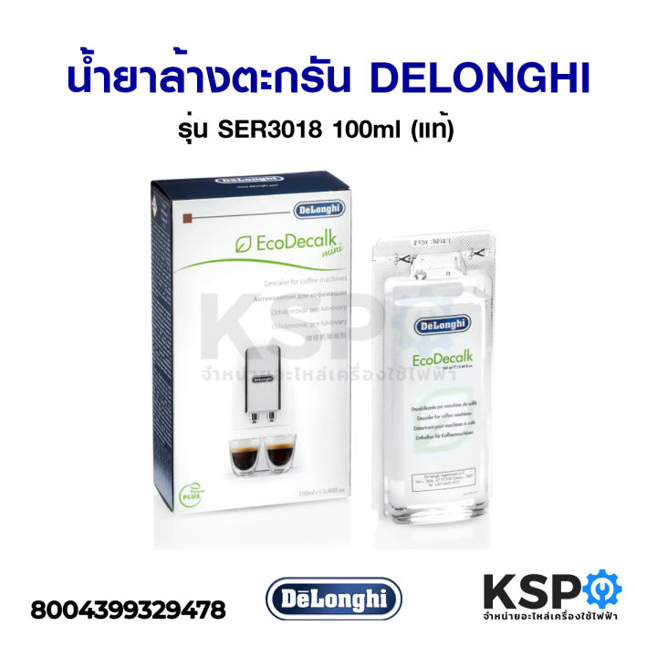 DELONGHI Coffee Machine Decalcifier Descaler Solution, Model SER3018