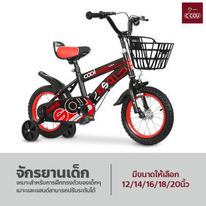 จักรยานเด็ก 12/14/16/18/20นิ้ว Bycicle Kids เหมาะสำหรับเด็กอายุ 3 ขวบขึ้นไป