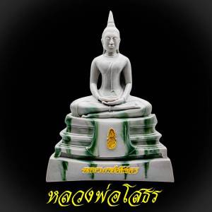 หลวงพ่อโสธร หรือ หลวงพ่อพระพุทธโสธร ตั่งโต๊ะไว้บูชา เนื้อหินอ่อน แท้ๆ ประดิษฐานอยู่ในพระอุโบสถ วัดโสธรวรารามวรวิหาร จังหวัดฉะเชิงเทรา