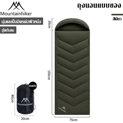 Mountainhiker ถุงนอนพกพา ซิปต่อคู่ได้ กันหนาว 15°C ขนาดใหญ่ น้ำหนักเบา กันน้ำ ตั้งแคมป์