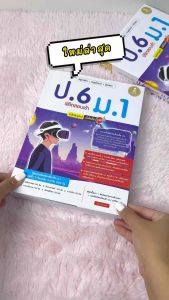 Infopress (อินโฟเพรส) หนังสือ สรุปหลัก +ตะลุยโจทย์+ข้อสอบ ป.6 พิชิตสอบเข้า ม.1 ฉบับสมบูรณ์ มั่นใจเต็ม 100-74909 (ขอออกบิลเบิกโรงเรียนได้)