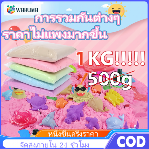 WEIHUIMEI ของเล่นทรายสำหรับเด็กทรายทรายวิทยาศาสตร์ทรายแม่เหล็กทรายวิเศษทรายอวกาศสำหรับเด็กของขวัญ ของเล่นเสริมพัฒนาการ ชุดเซ็ท