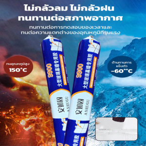 กาวซีลกันน้ำและทนต่อสภาพอากาศ สำหรับประตูและหน้าต่าง แรงยึดสูง ไม่แตกร้าวง่าย ใช้งานทนทาน
