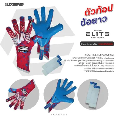 ถุงมือผู้รักษาประตู Eepro รุ่นท้อป Elite [EG10PR7] Top Class (ฟรี สเปรย์กาว MEglue +น้ำซัก MEwash)