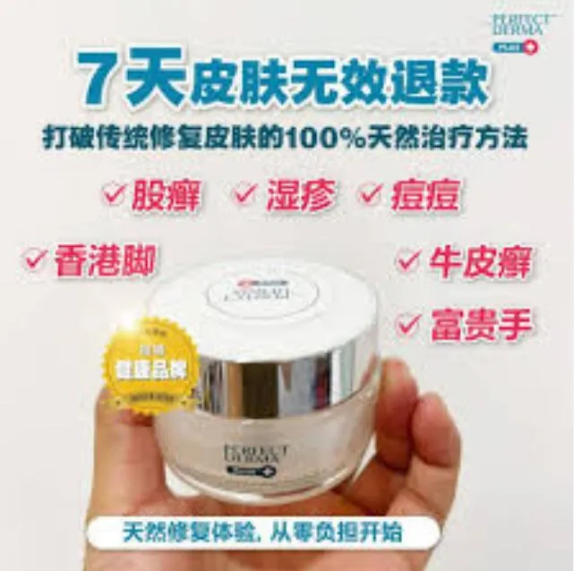 现货 限时优惠 仅限1天 快抢 皮肤的救星 The Perfect Derma Plus 生癣,富贵手,红疹,湿疹,香港脚药膏, 45g ...