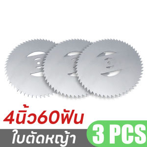 อะไหล่เครื่องตัดหญ้า ใบมีดตัดหญ้า เครื่องตัดหญ้าไฟฟ้า ใบมีดเหล็ก วงเดือน 4นิ้ว ใบเลื่อยวงเดือนมินิ ใบตัดไม้ ใบเลื่อยจิ๋ว เซต 1 ชิ้น ใบเลื่อยวงเดือน ใบตัดวงเดือน 4นิ้ว ใบเลื่อย ใบตัดไม้ เลื่อยตัดไม้ ใบเลื่อยตัดไม้ ใบเลื่อยวง ฟันคาร์ไบด์คมกริบ 60ฟัน