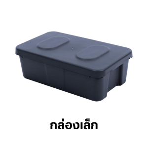 PST กล่องพลาสติกเก็บของอเนกประสงค์พร้อมฝา 14 ลิตร และ 56 ลิตรเพชรสยาม 1 เซต  รุ่นสามสหาย