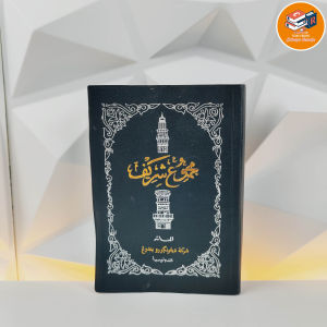 Buku Kitab Barzanji Majmu Syarif Kalp Besar Kumpulan Surat Shalawat dan Doa