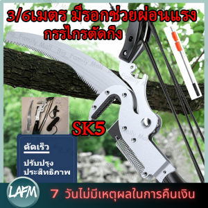 ร้านกรุงเทพส่งของ24ชม กรรไกรตัดกิ่ง พร้อม ใบเลื่อย สำหรับตัดกิ่งไม้สูง ด้ามไสลด์ได้ยาว 3/6เมตร มีรอกช่วยผ่อนแรง ใบ SK5 กรรไกรตัดกิ่งด้ามยาวพร้อมเลื่อย กรรไกรตัดกิ่งสูง กรรไกรตัดกิ่งไม้สูงพร้อมด้าม ที่ตัดกิ่งไม้สูง ที่ตัดกิ่งสูง
